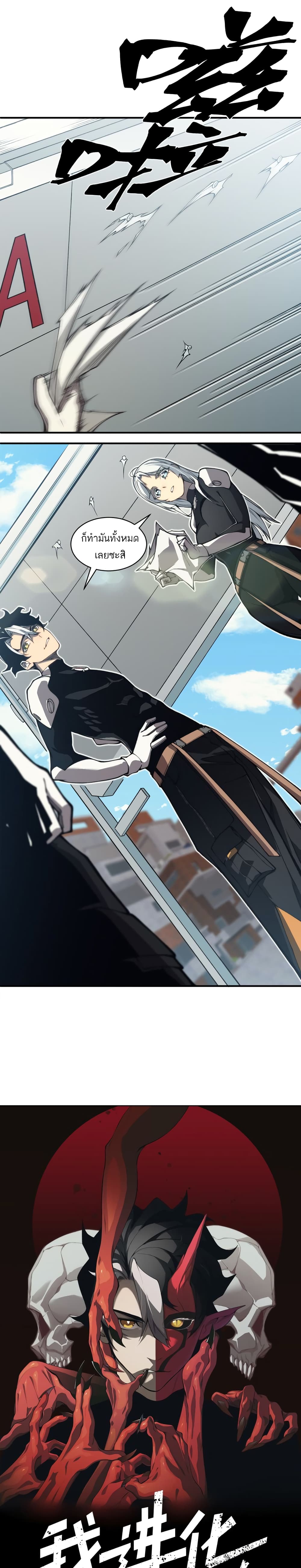 Demonic Evolution ตอนที่ 11 (1)